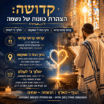 אדם מתפלל בעמידה – ביטוי לקדושה ועבודת ה׳ פנימית